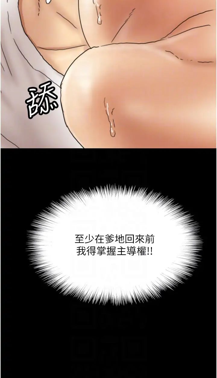 《养父的女儿们》漫画最新章节第22话 - 不是你更乐在其中吗?免费下拉式在线观看章节第【24】张图片