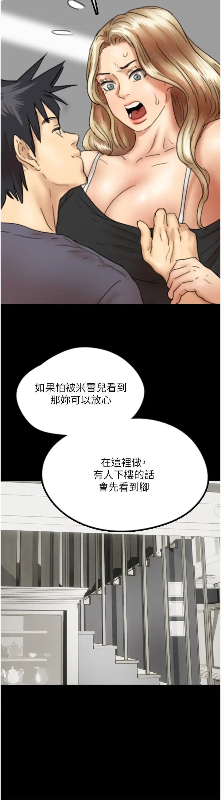 《养父的女儿们》漫画最新章节第27话 - 情况危急…却变好硬免费下拉式在线观看章节第【36】张图片