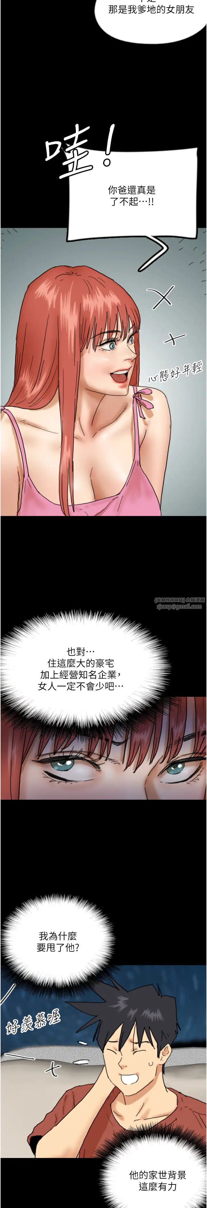 《养父的女儿们》漫画最新章节第43话 - 怎么艳遇源源不绝?免费下拉式在线观看章节第【7】张图片