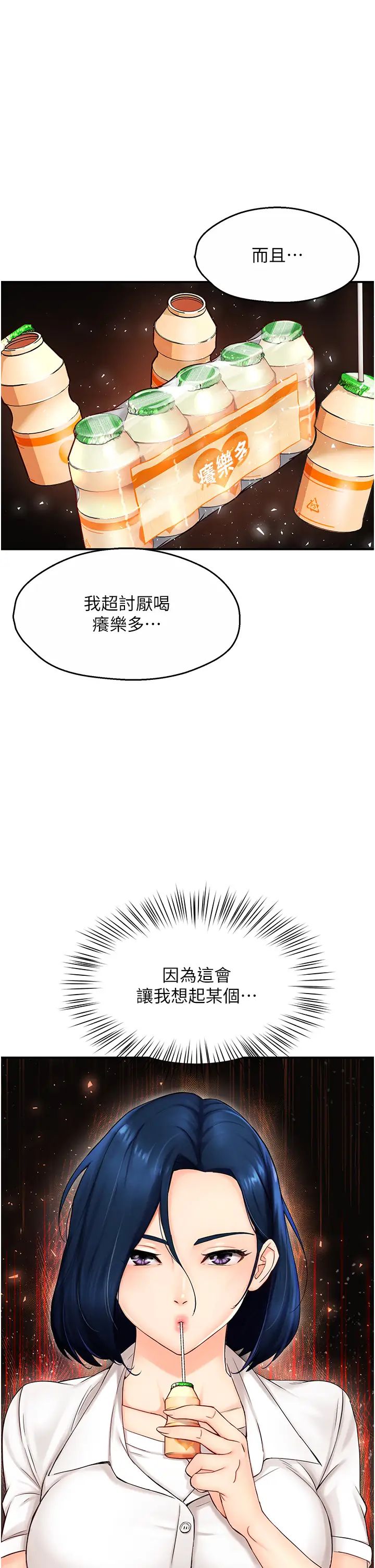 《痒乐多阿姨》漫画最新章节第1话 - 痒乐多阿姨的秘密传闻免费下拉式在线观看章节第【46】张图片