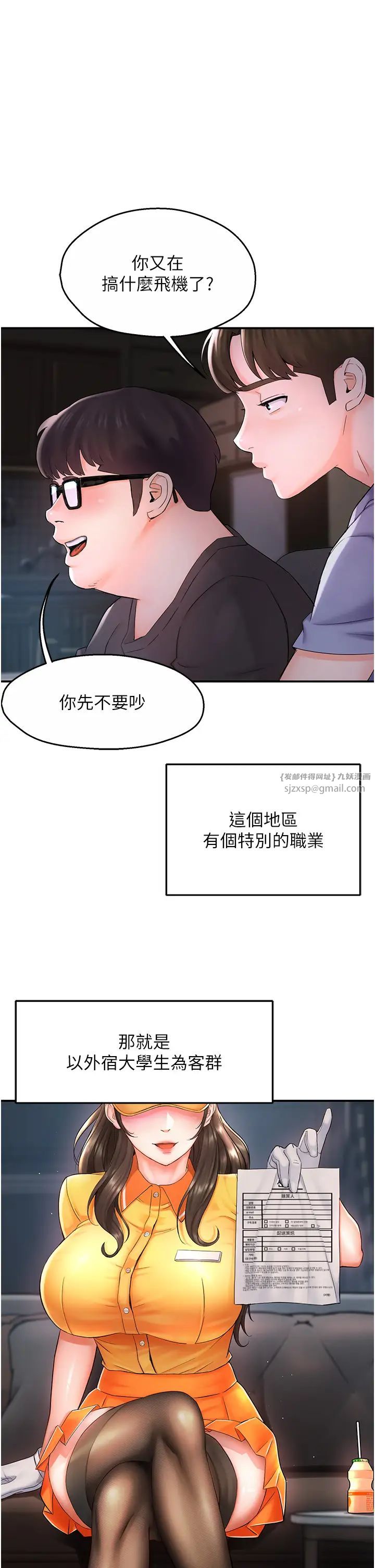 《痒乐多阿姨》漫画最新章节第1话 - 痒乐多阿姨的秘密传闻免费下拉式在线观看章节第【20】张图片