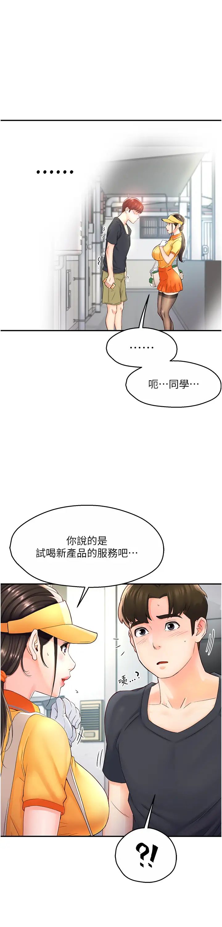 《痒乐多阿姨》漫画最新章节第1话 - 痒乐多阿姨的秘密传闻免费下拉式在线观看章节第【39】张图片