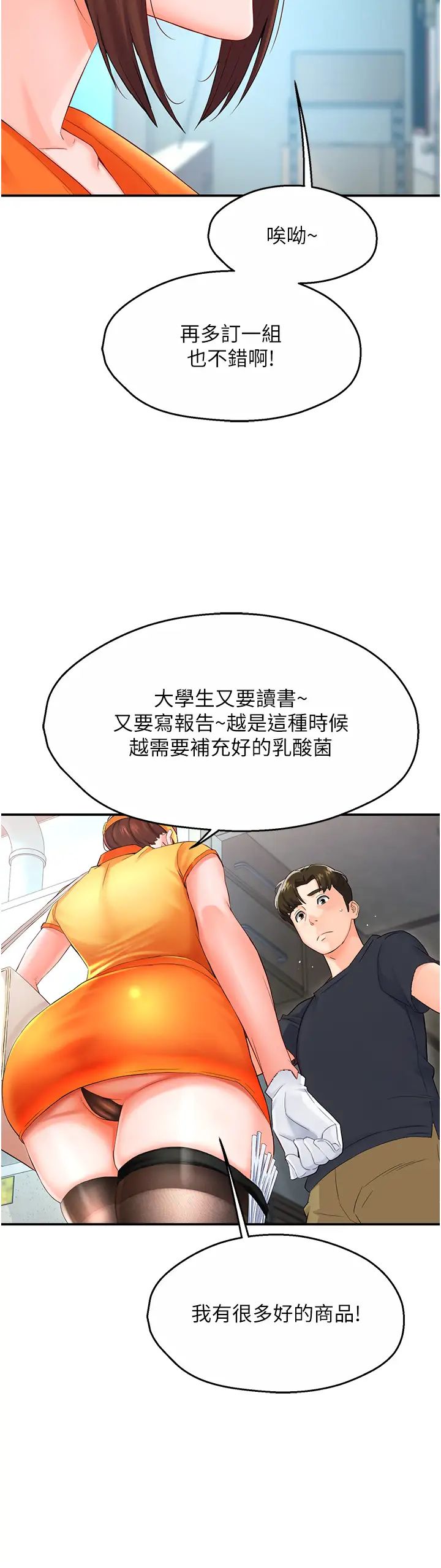 《痒乐多阿姨》漫画最新章节第1话 - 痒乐多阿姨的秘密传闻免费下拉式在线观看章节第【66】张图片