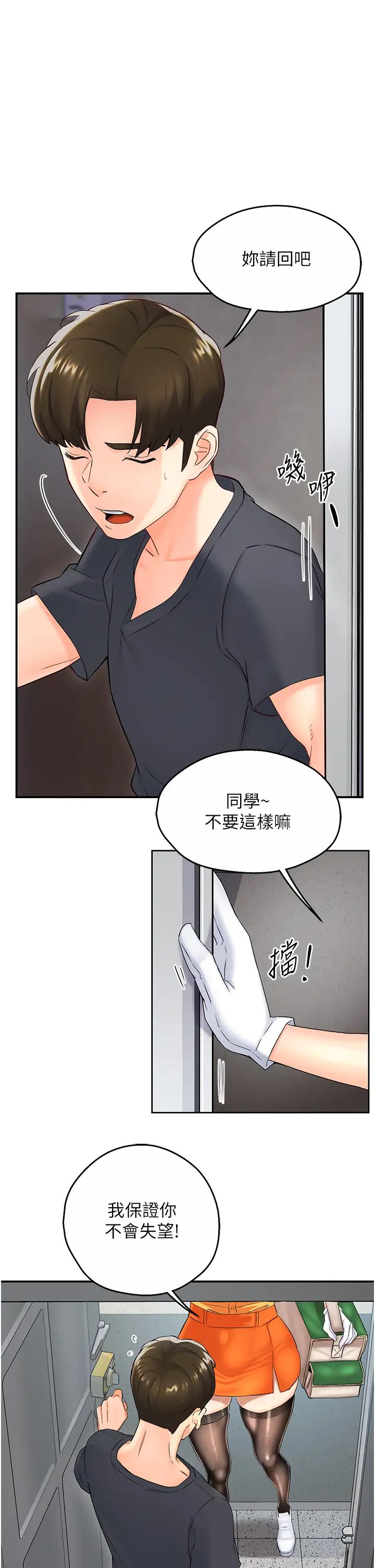 《痒乐多阿姨》漫画最新章节第1话 - 痒乐多阿姨的秘密传闻免费下拉式在线观看章节第【69】张图片