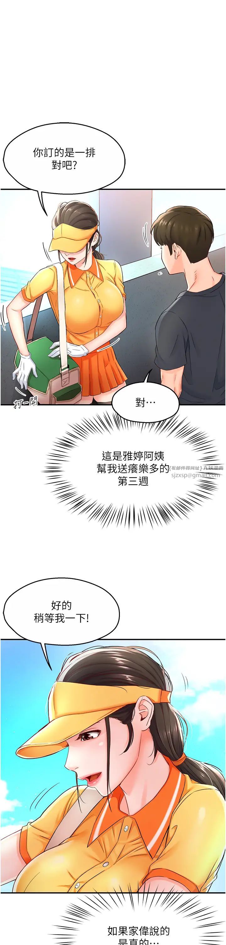 《痒乐多阿姨》漫画最新章节第1话 - 痒乐多阿姨的秘密传闻免费下拉式在线观看章节第【29】张图片