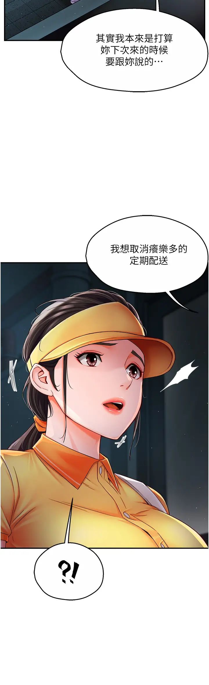 《痒乐多阿姨》漫画最新章节第3话 - 崇仁专属的特别服务♥免费下拉式在线观看章节第【57】张图片