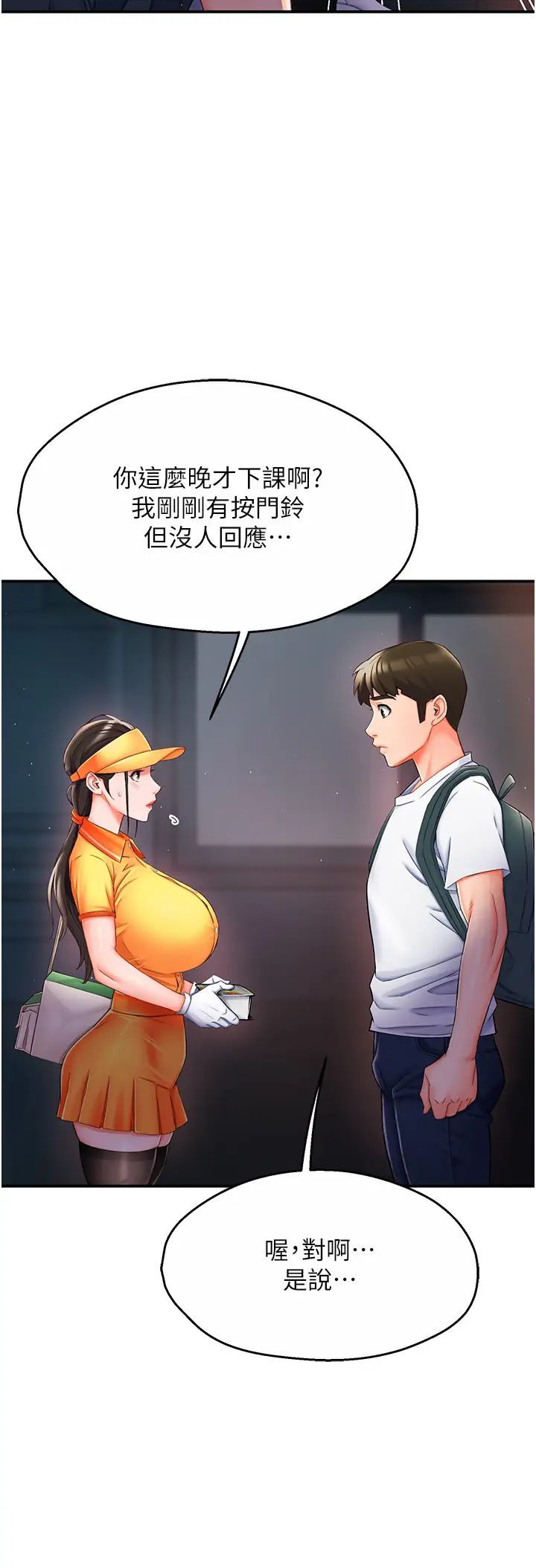 《痒乐多阿姨》漫画最新章节第3话 - 崇仁专属的特别服务♥免费下拉式在线观看章节第【52】张图片