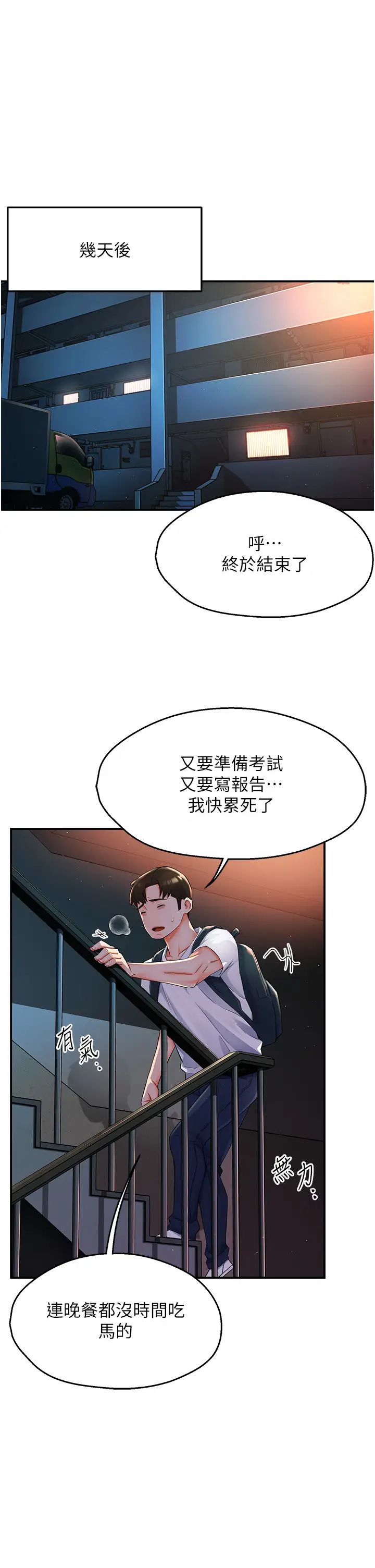 《痒乐多阿姨》漫画最新章节第3话 - 崇仁专属的特别服务♥免费下拉式在线观看章节第【49】张图片