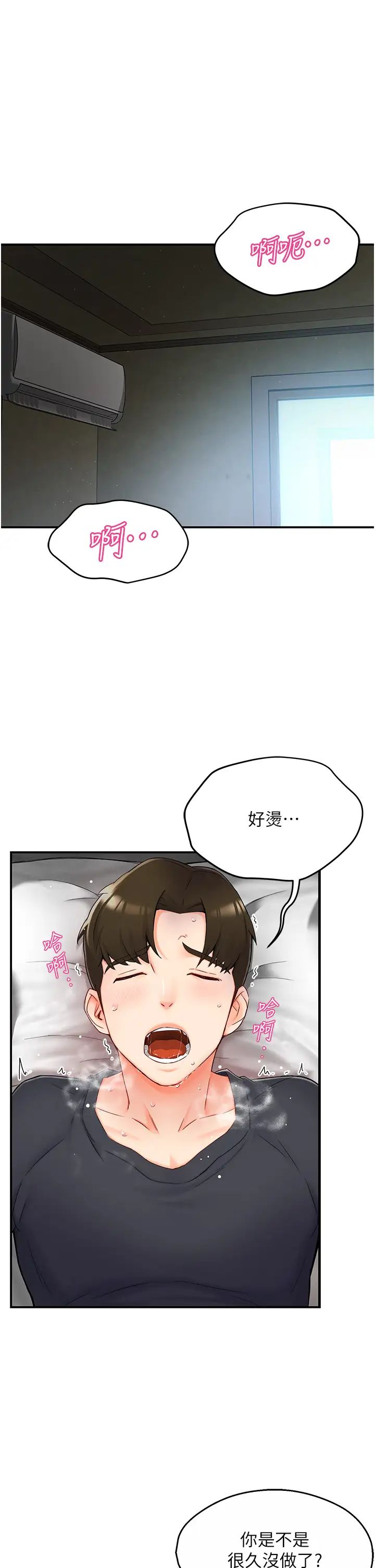 《痒乐多阿姨》漫画最新章节第3话 - 崇仁专属的特别服务♥免费下拉式在线观看章节第【4】张图片