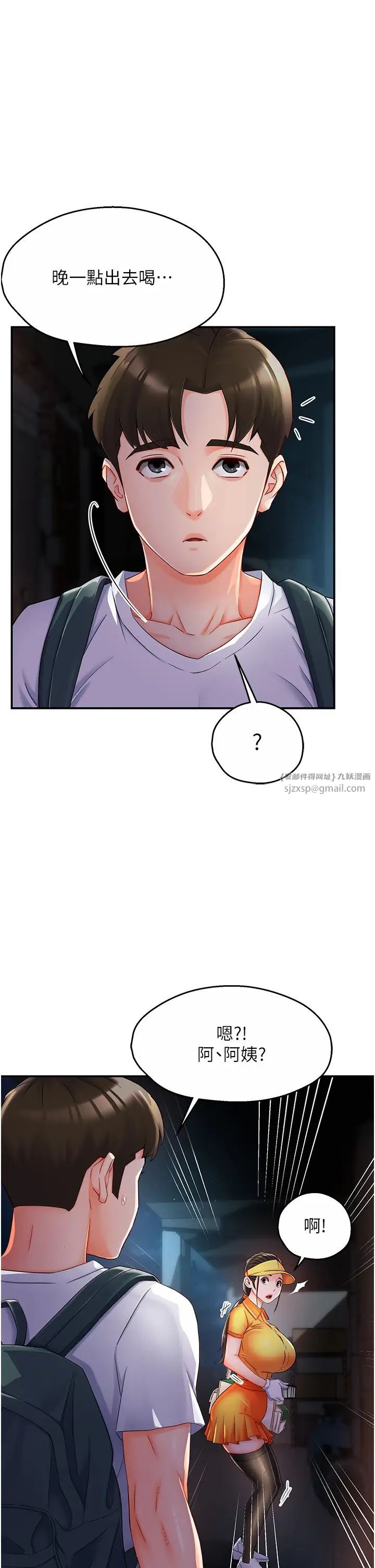 《痒乐多阿姨》漫画最新章节第3话 - 崇仁专属的特别服务♥免费下拉式在线观看章节第【51】张图片