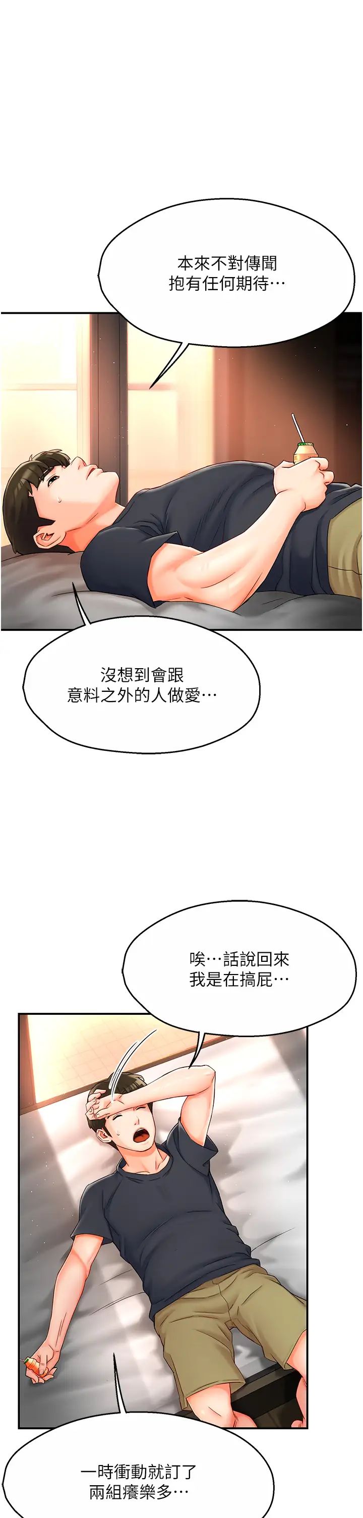 《痒乐多阿姨》漫画最新章节第3话 - 崇仁专属的特别服务♥免费下拉式在线观看章节第【33】张图片