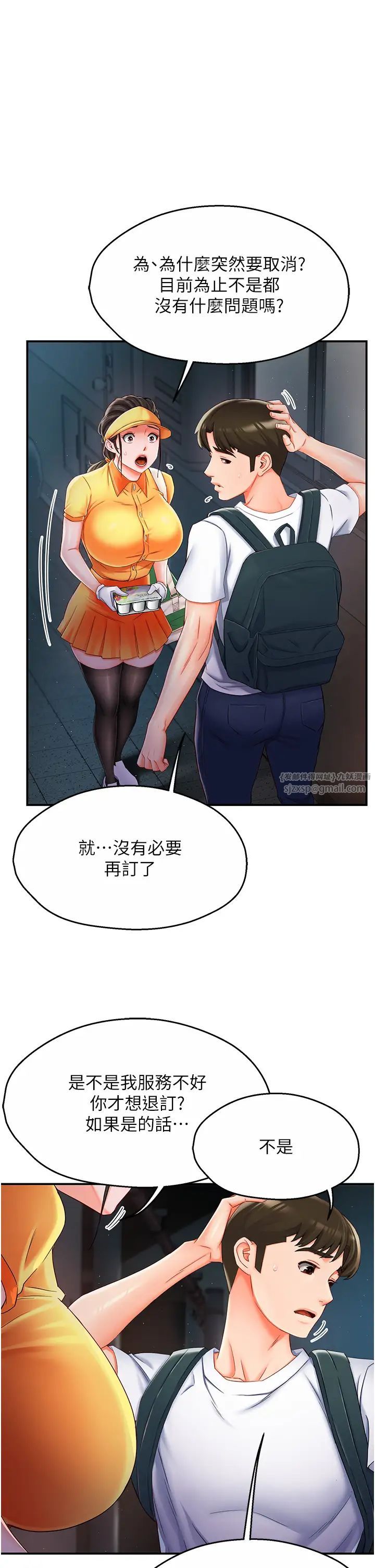 《痒乐多阿姨》漫画最新章节第3话 - 崇仁专属的特别服务♥免费下拉式在线观看章节第【58】张图片