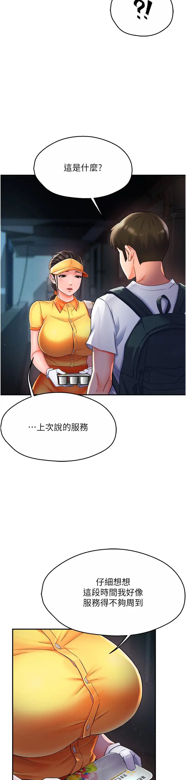 《痒乐多阿姨》漫画最新章节第3话 - 崇仁专属的特别服务♥免费下拉式在线观看章节第【54】张图片