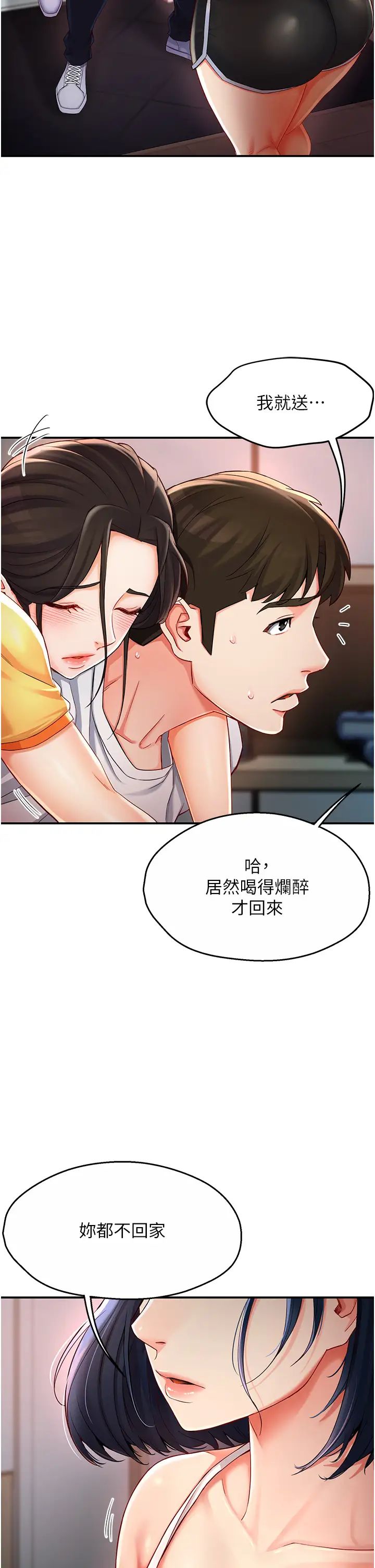 《痒乐多阿姨》漫画最新章节第4话 - 令人兴奋的生涩舌技免费下拉式在线观看章节第【59】张图片