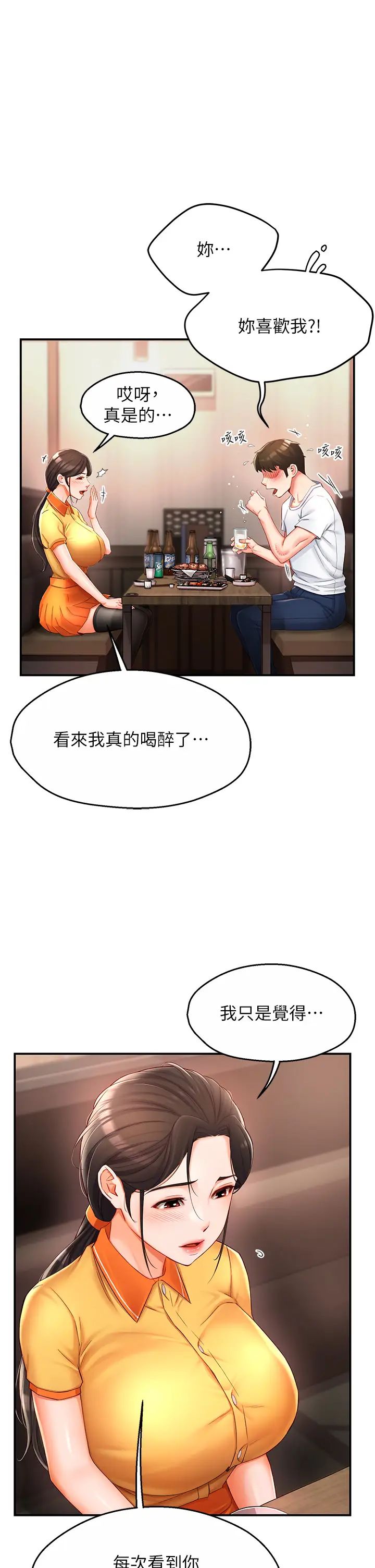 《痒乐多阿姨》漫画最新章节第4话 - 令人兴奋的生涩舌技免费下拉式在线观看章节第【11】张图片