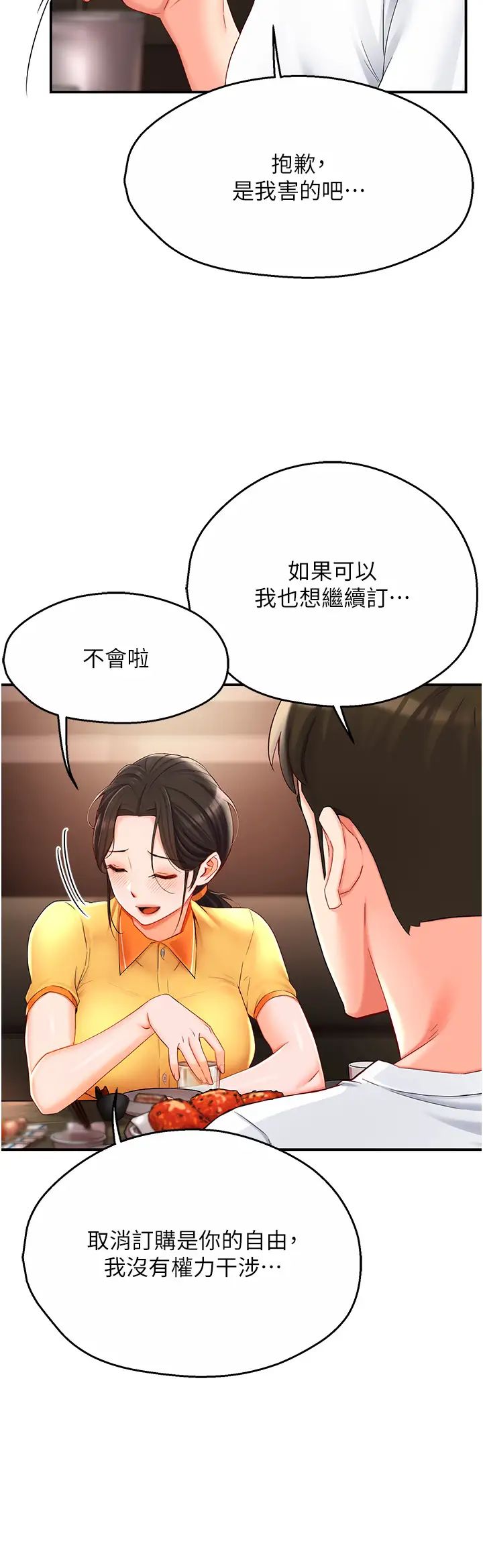 《痒乐多阿姨》漫画最新章节第4话 - 令人兴奋的生涩舌技免费下拉式在线观看章节第【8】张图片