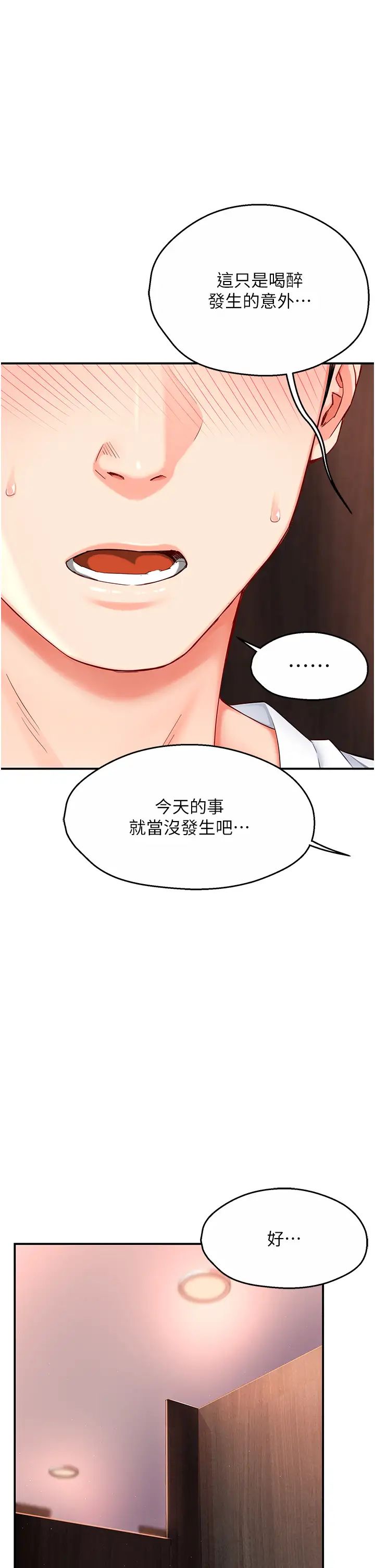 《痒乐多阿姨》漫画最新章节第4话 - 令人兴奋的生涩舌技免费下拉式在线观看章节第【43】张图片