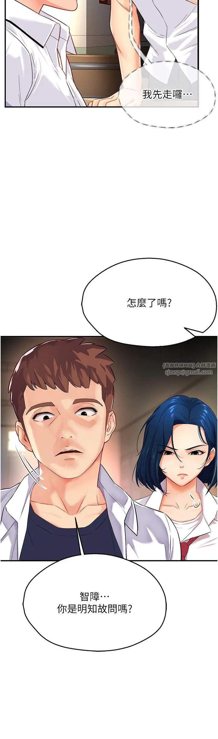 《痒乐多阿姨》漫画最新章节第5话 - 你上了我妈?!免费下拉式在线观看章节第【4】张图片