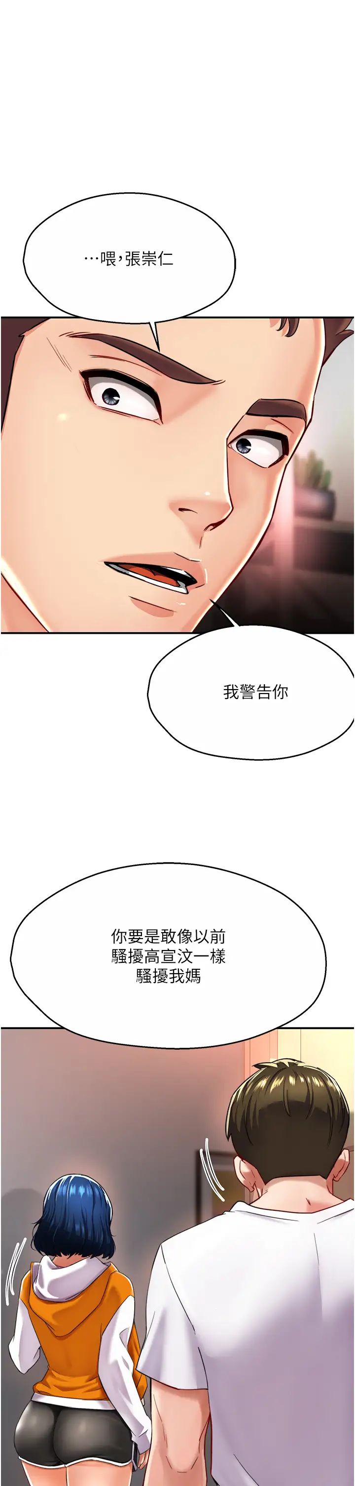 《痒乐多阿姨》漫画最新章节第5话 - 你上了我妈?!免费下拉式在线观看章节第【25】张图片