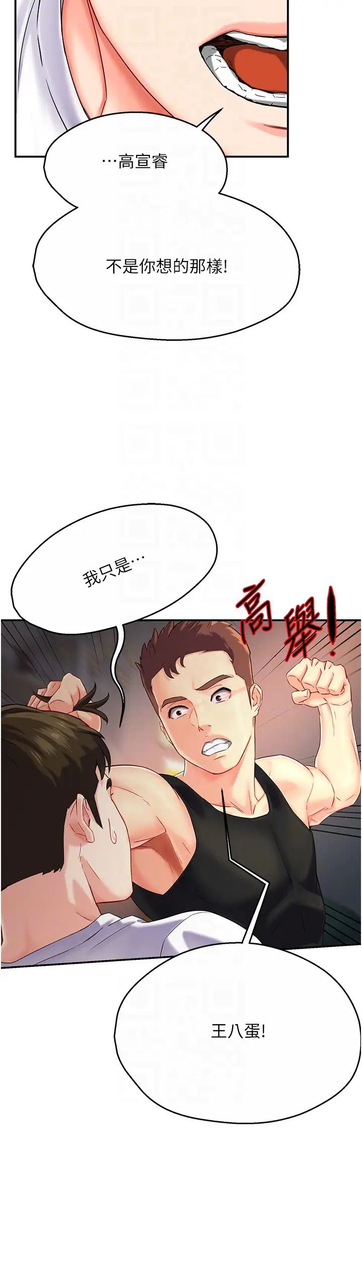 《痒乐多阿姨》漫画最新章节第5话 - 你上了我妈?!免费下拉式在线观看章节第【14】张图片