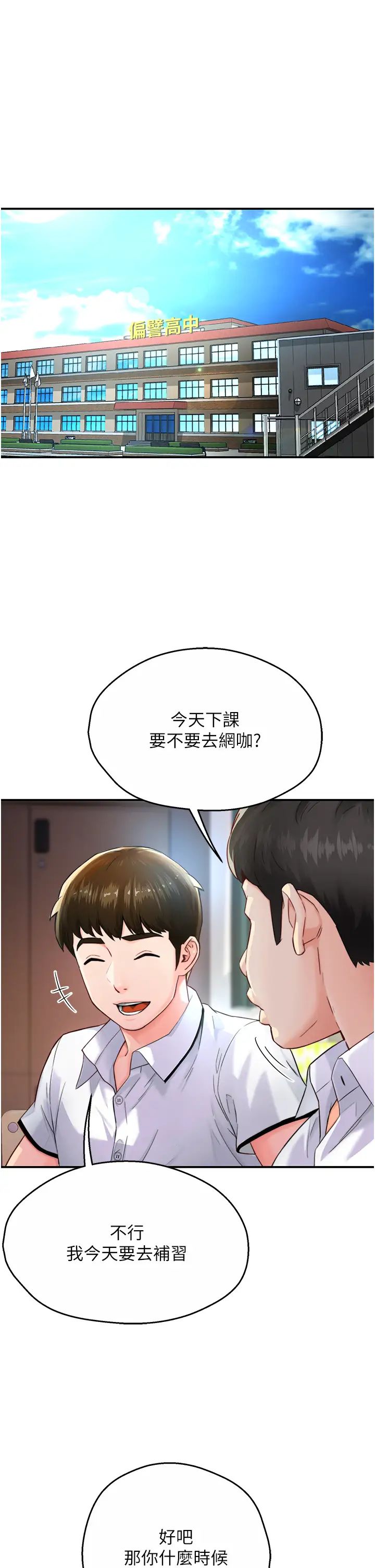 《痒乐多阿姨》漫画最新章节第5话 - 你上了我妈?!免费下拉式在线观看章节第【1】张图片