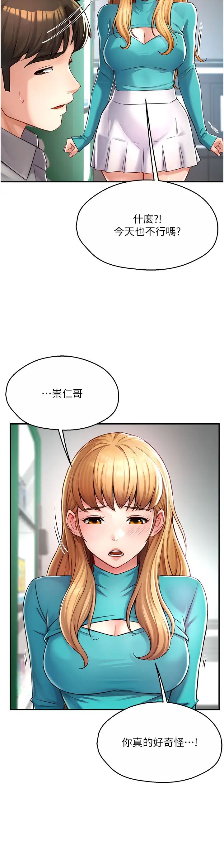 《痒乐多阿姨》漫画最新章节第7话 - 崇仁的浓醇香痒乐多免费下拉式在线观看章节第【43】张图片