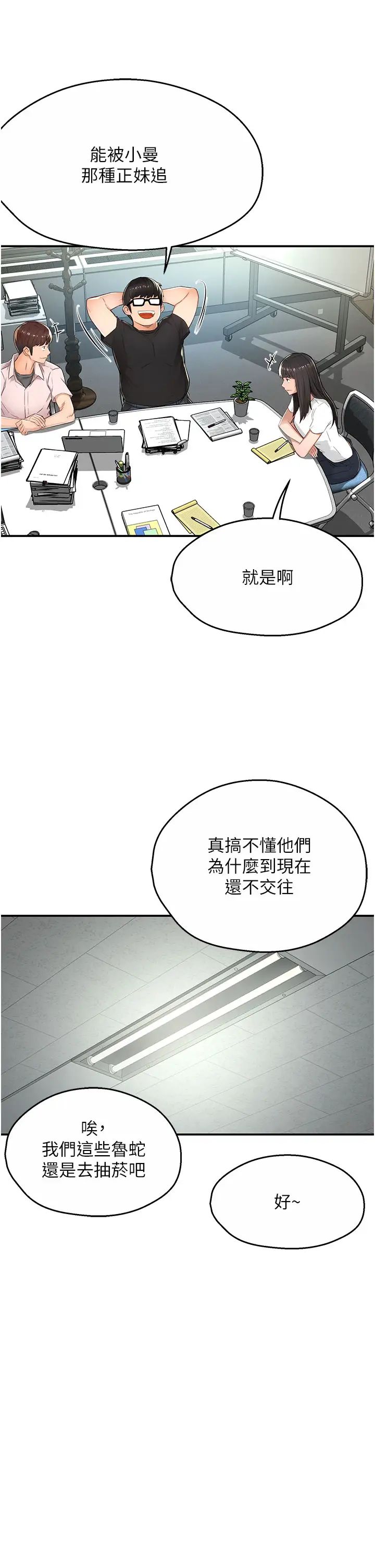 《痒乐多阿姨》漫画最新章节第7话 - 崇仁的浓醇香痒乐多免费下拉式在线观看章节第【38】张图片