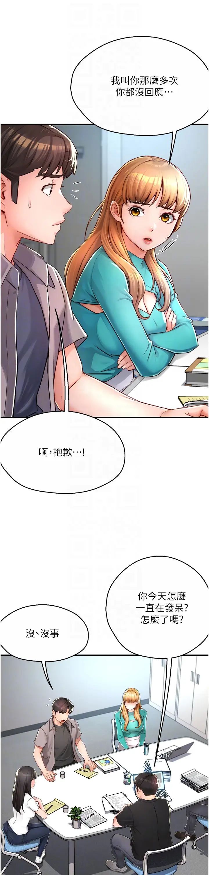 《痒乐多阿姨》漫画最新章节第7话 - 崇仁的浓醇香痒乐多免费下拉式在线观看章节第【34】张图片