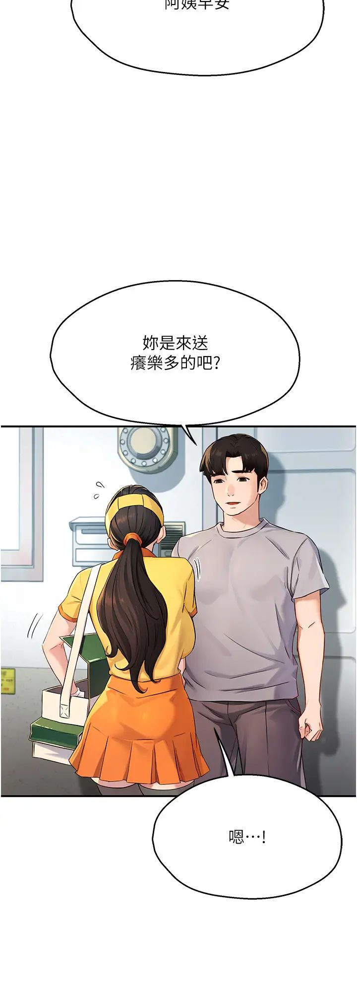 《痒乐多阿姨》漫画最新章节第8话 - 我想跟你约会免费下拉式在线观看章节第【8】张图片