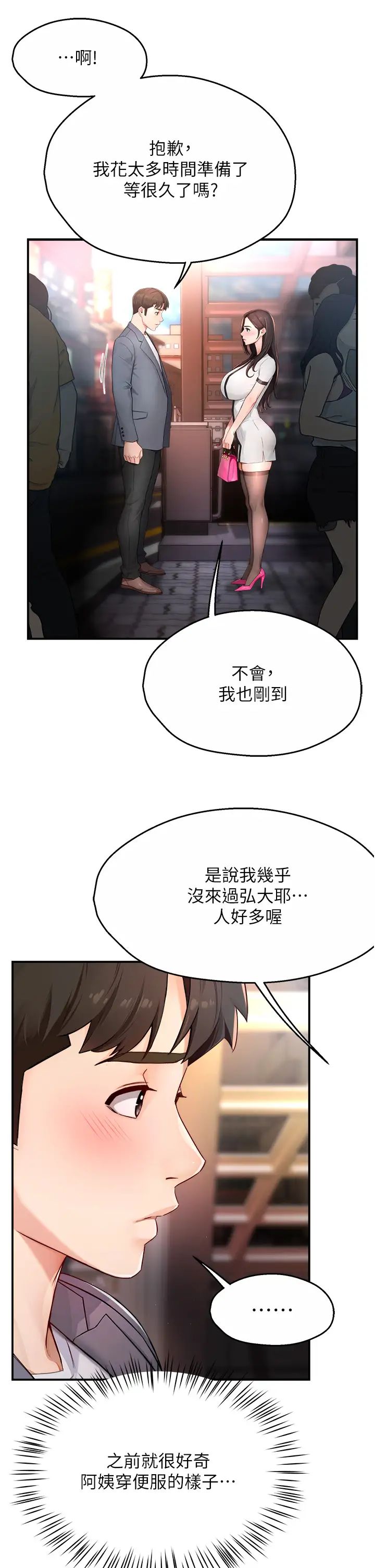 《痒乐多阿姨》漫画最新章节第10话 - 不可以对他动心!免费下拉式在线观看章节第【25】张图片