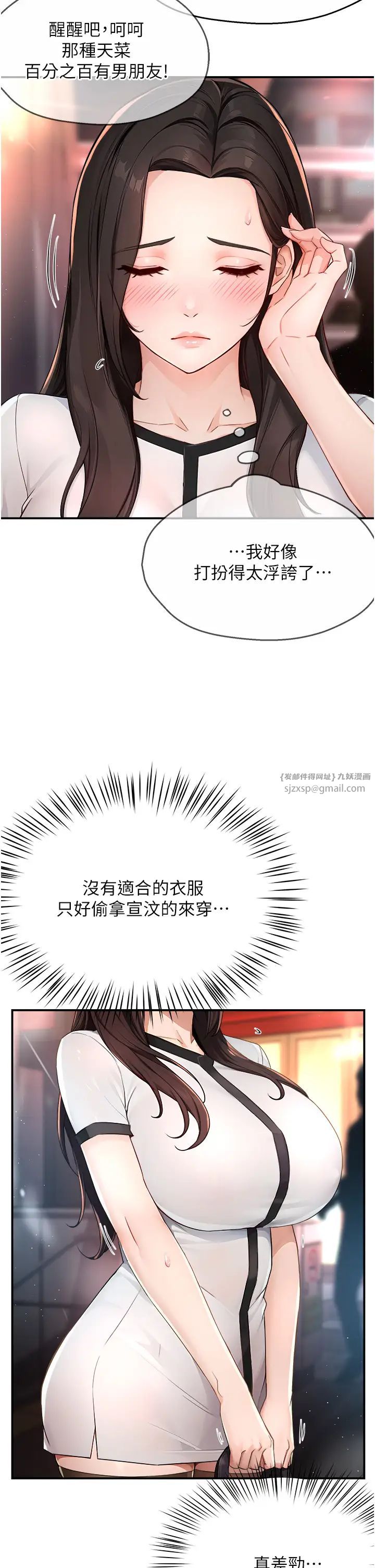 《痒乐多阿姨》漫画最新章节第10话 - 不可以对他动心!免费下拉式在线观看章节第【19】张图片