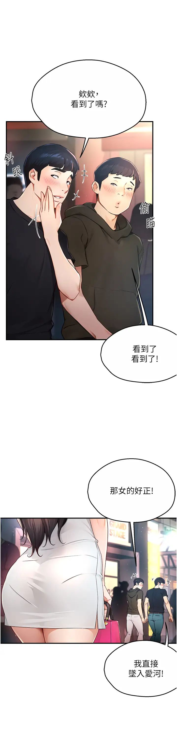 《痒乐多阿姨》漫画最新章节第10话 - 不可以对他动心!免费下拉式在线观看章节第【16】张图片