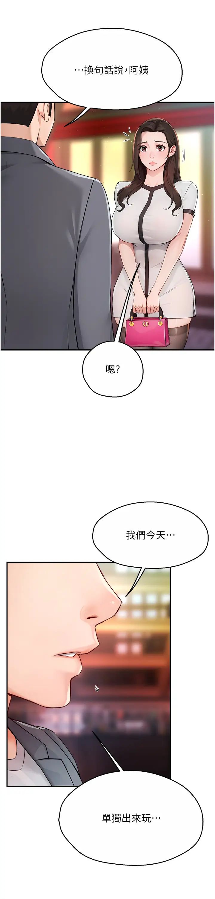 《痒乐多阿姨》漫画最新章节第10话 - 不可以对他动心!免费下拉式在线观看章节第【35】张图片