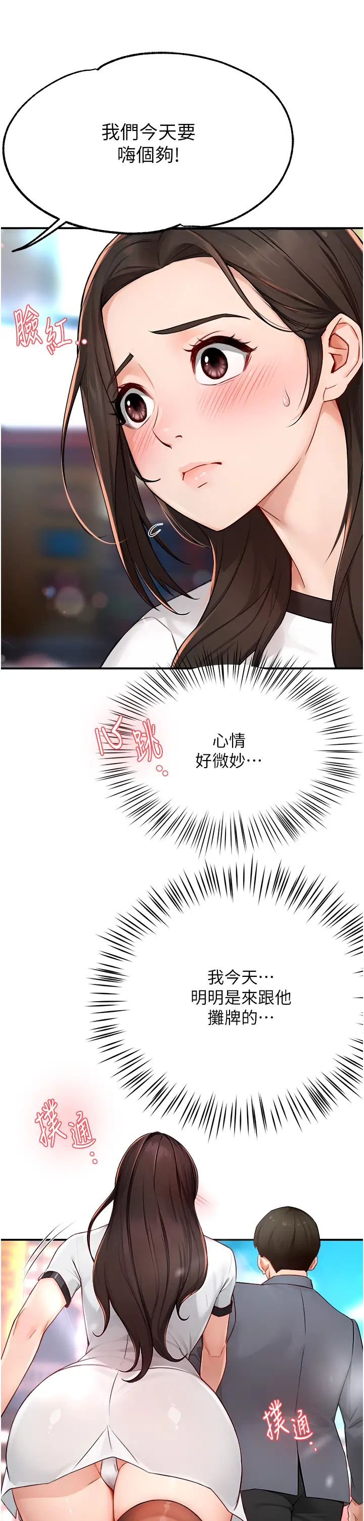 《痒乐多阿姨》漫画最新章节第10话 - 不可以对他动心!免费下拉式在线观看章节第【41】张图片