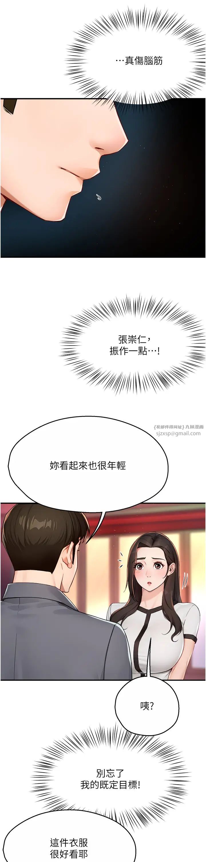 《痒乐多阿姨》漫画最新章节第10话 - 不可以对他动心!免费下拉式在线观看章节第【27】张图片