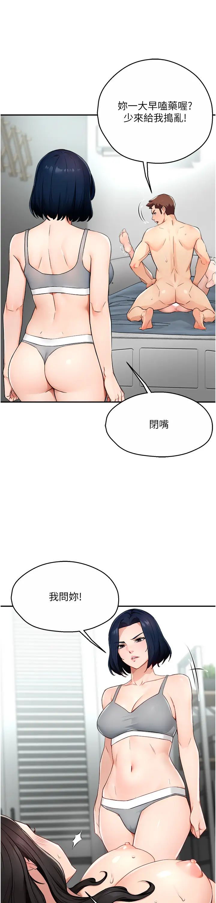 《痒乐多阿姨》漫画最新章节第10话 - 不可以对他动心!免费下拉式在线观看章节第【8】张图片