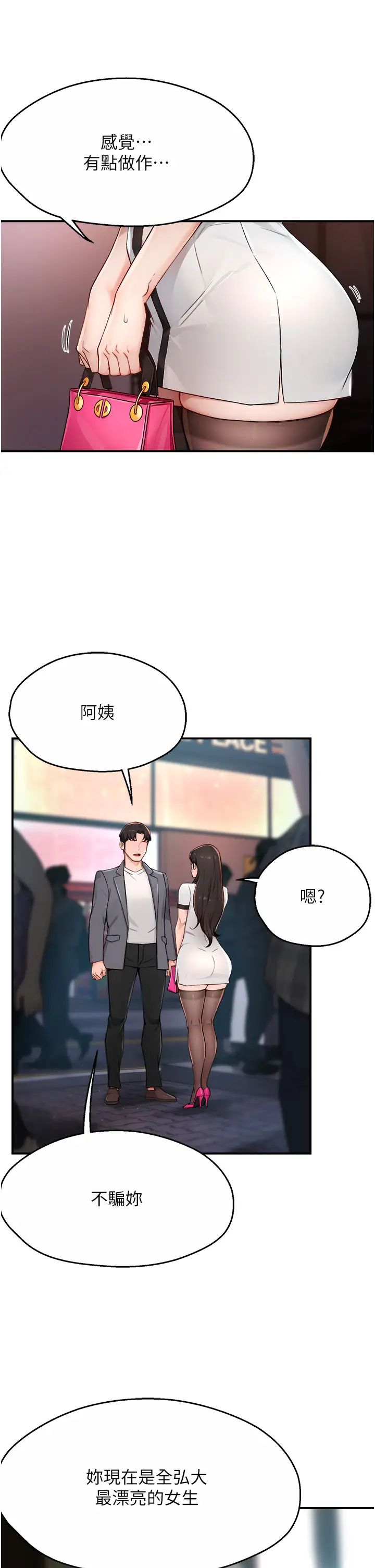 《痒乐多阿姨》漫画最新章节第10话 - 不可以对他动心!免费下拉式在线观看章节第【29】张图片