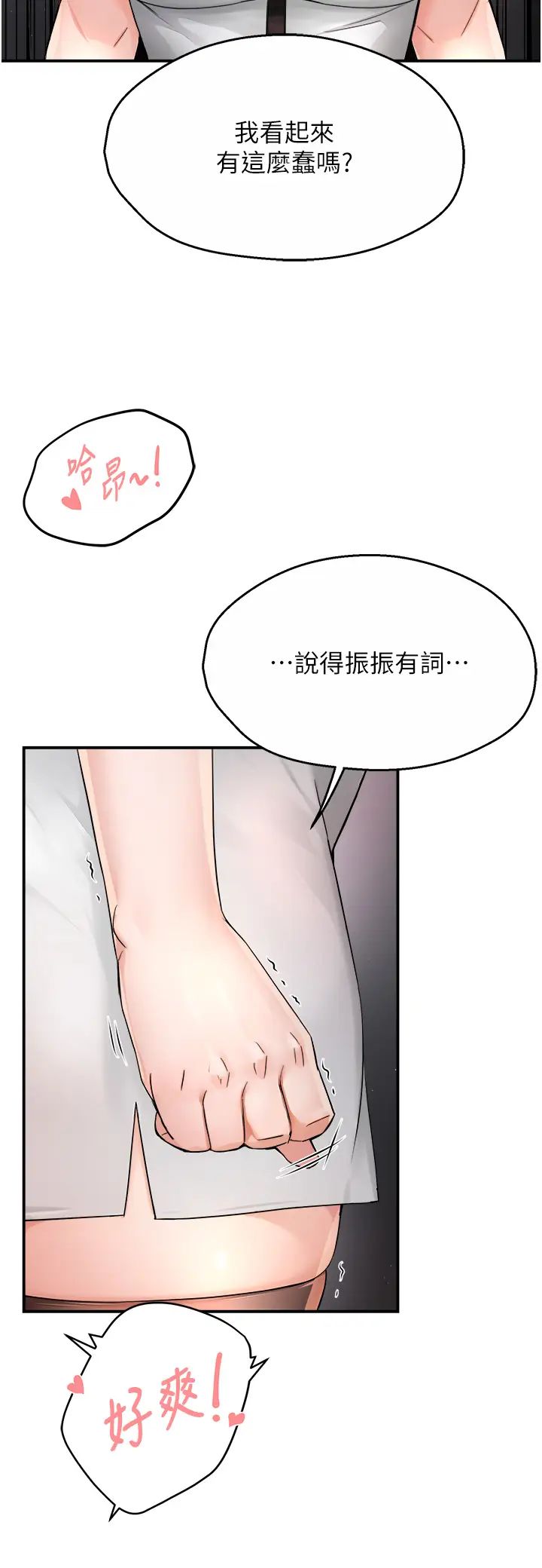 《痒乐多阿姨》漫画最新章节第12话 - 你身上全是小狼狗的洨味免费下拉式在线观看章节第【37】张图片