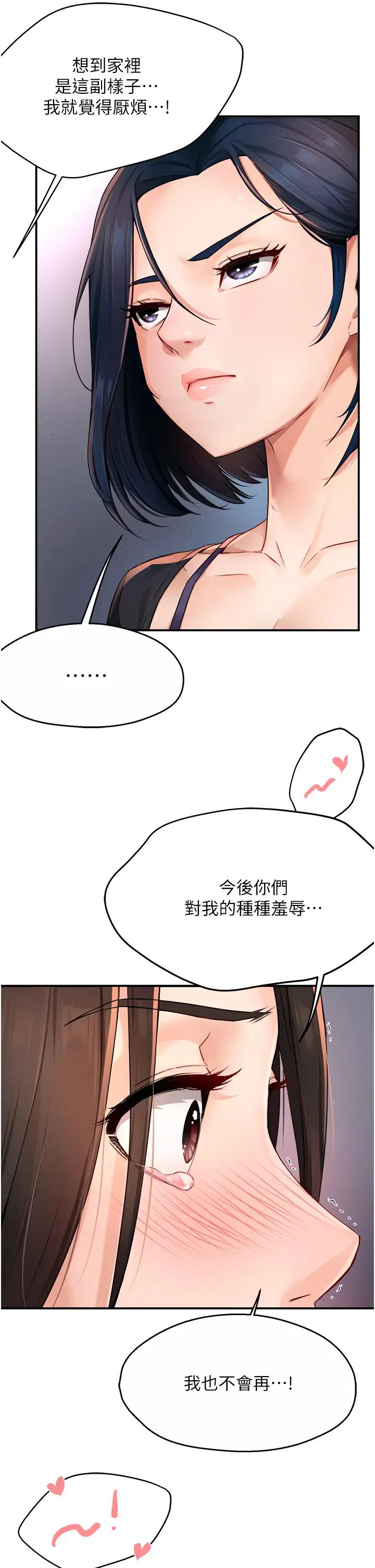 《痒乐多阿姨》漫画最新章节第12话 - 你身上全是小狼狗的洨味免费下拉式在线观看章节第【42】张图片