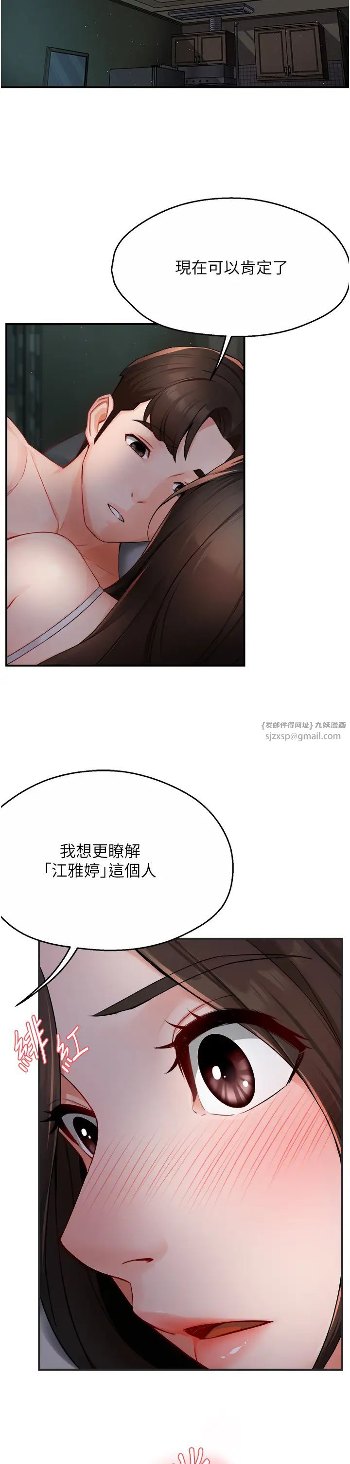 《痒乐多阿姨》漫画最新章节第12话 - 你身上全是小狼狗的洨味免费下拉式在线观看章节第【2】张图片