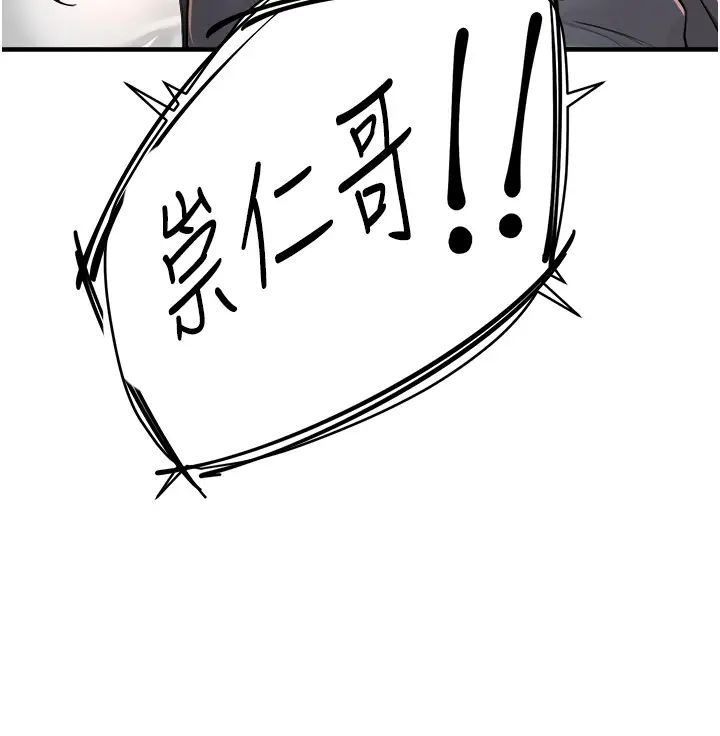 《痒乐多阿姨》漫画最新章节第13话 - 崇仁哥只能是我的免费下拉式在线观看章节第【27】张图片