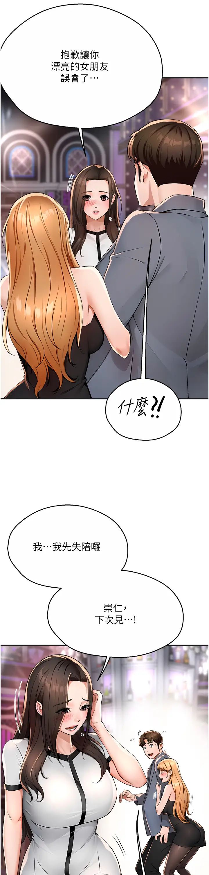 《痒乐多阿姨》漫画最新章节第13话 - 崇仁哥只能是我的免费下拉式在线观看章节第【37】张图片