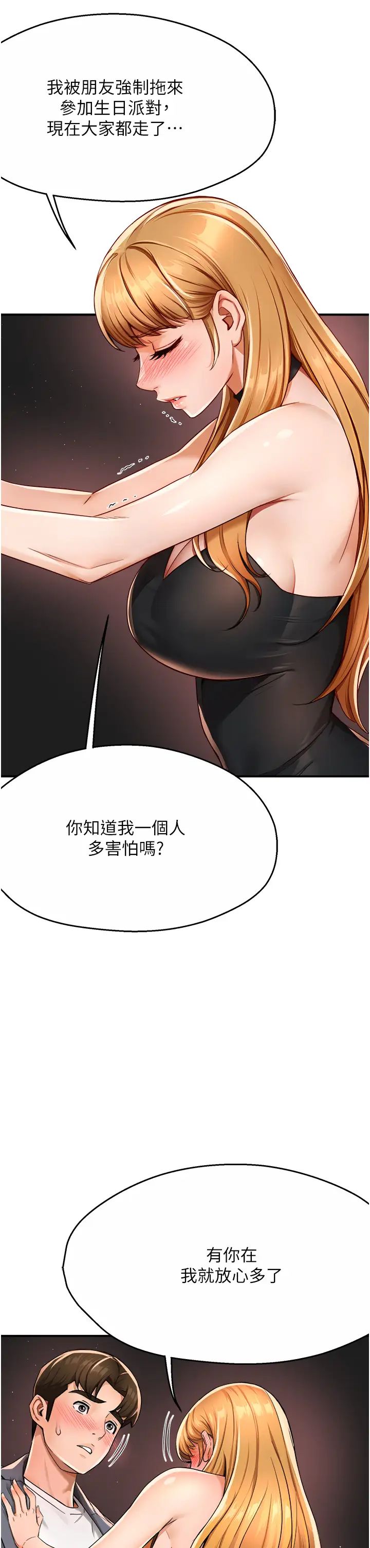 《痒乐多阿姨》漫画最新章节第13话 - 崇仁哥只能是我的免费下拉式在线观看章节第【43】张图片