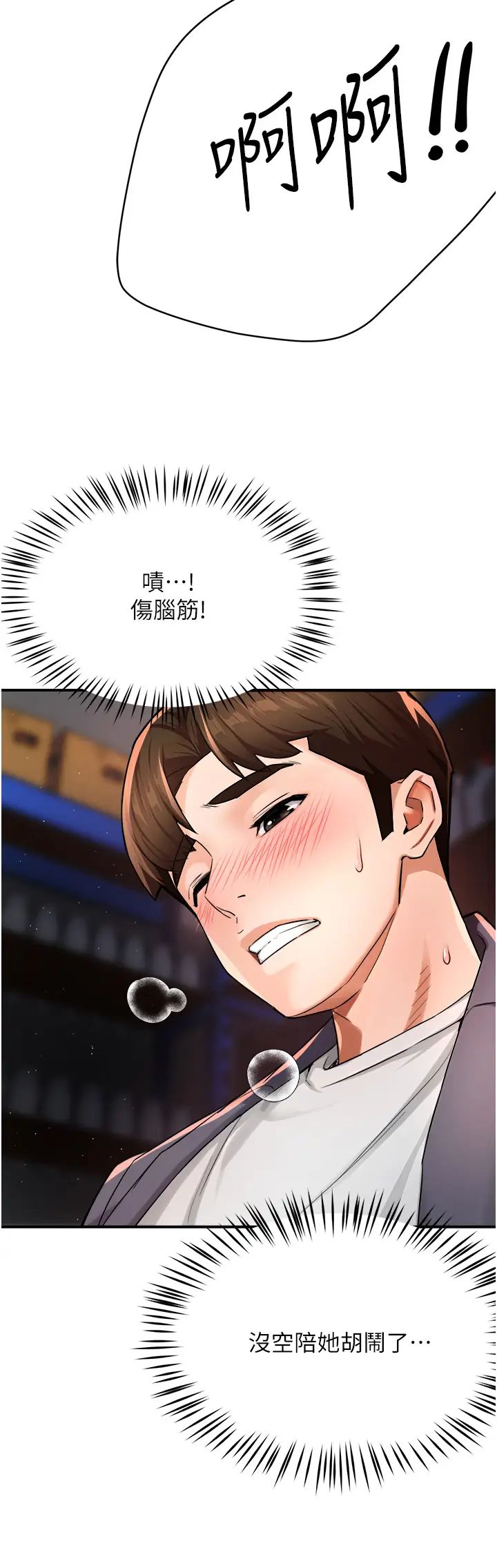 《痒乐多阿姨》漫画最新章节第14话 - 小曼霸王硬上弓!免费下拉式在线观看章节第【27】张图片