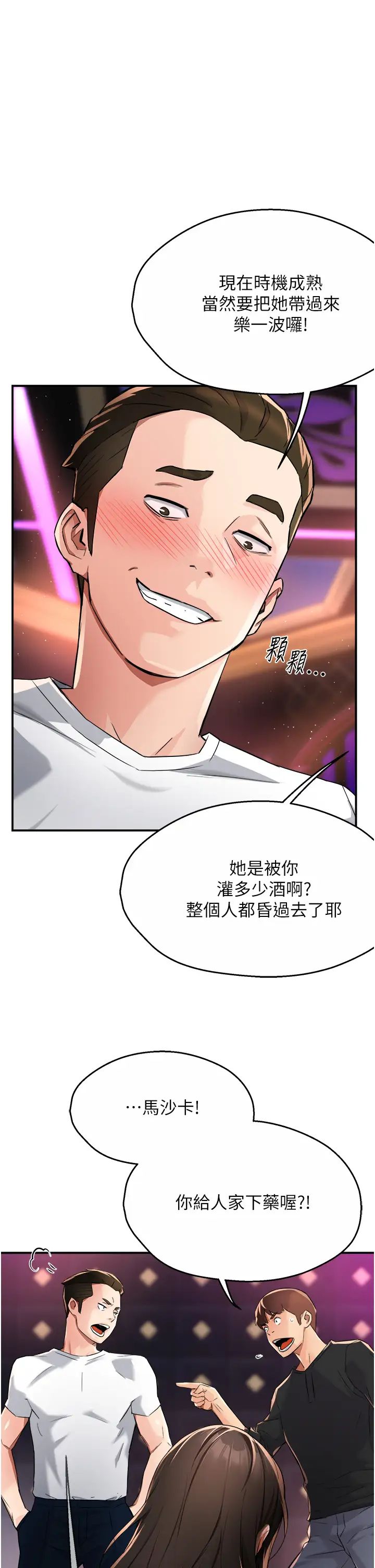 《痒乐多阿姨》漫画最新章节第14话 - 小曼霸王硬上弓!免费下拉式在线观看章节第【1】张图片