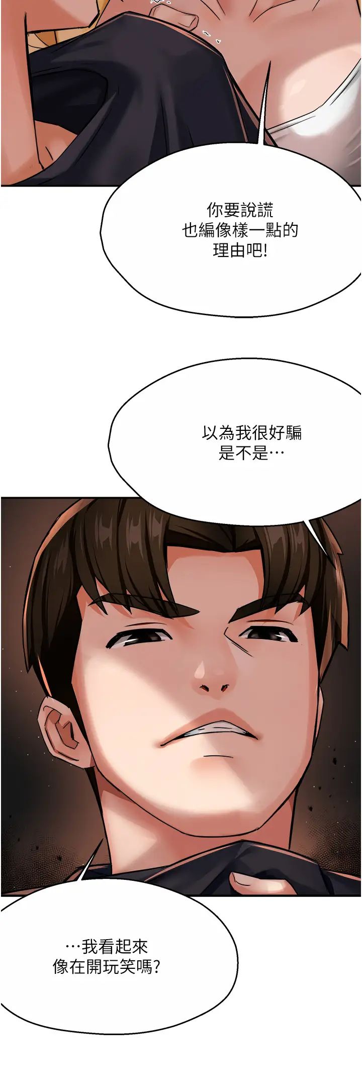 《痒乐多阿姨》漫画最新章节第20话 - 你跟我妈睡了吗?免费下拉式在线观看章节第【20】张图片