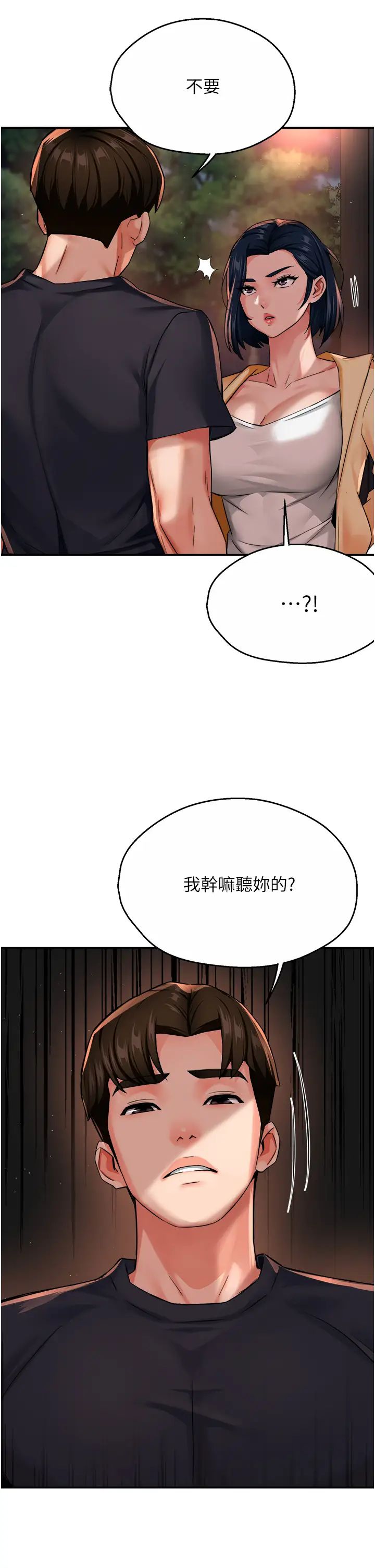 《痒乐多阿姨》漫画最新章节第20话 - 你跟我妈睡了吗?免费下拉式在线观看章节第【15】张图片