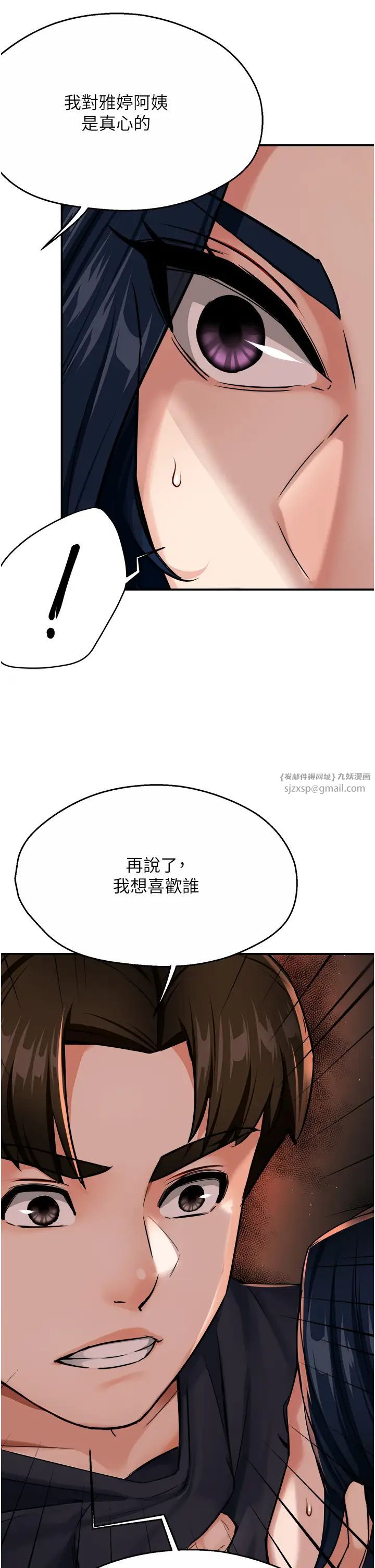 《痒乐多阿姨》漫画最新章节第20话 - 你跟我妈睡了吗?免费下拉式在线观看章节第【21】张图片