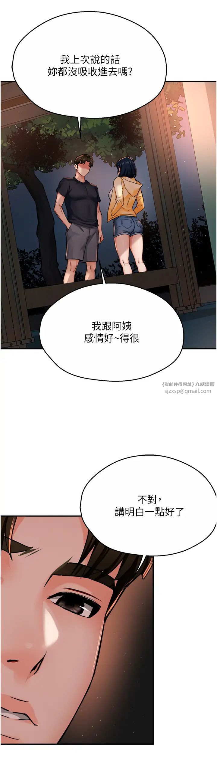 《痒乐多阿姨》漫画最新章节第20话 - 你跟我妈睡了吗?免费下拉式在线观看章节第【16】张图片