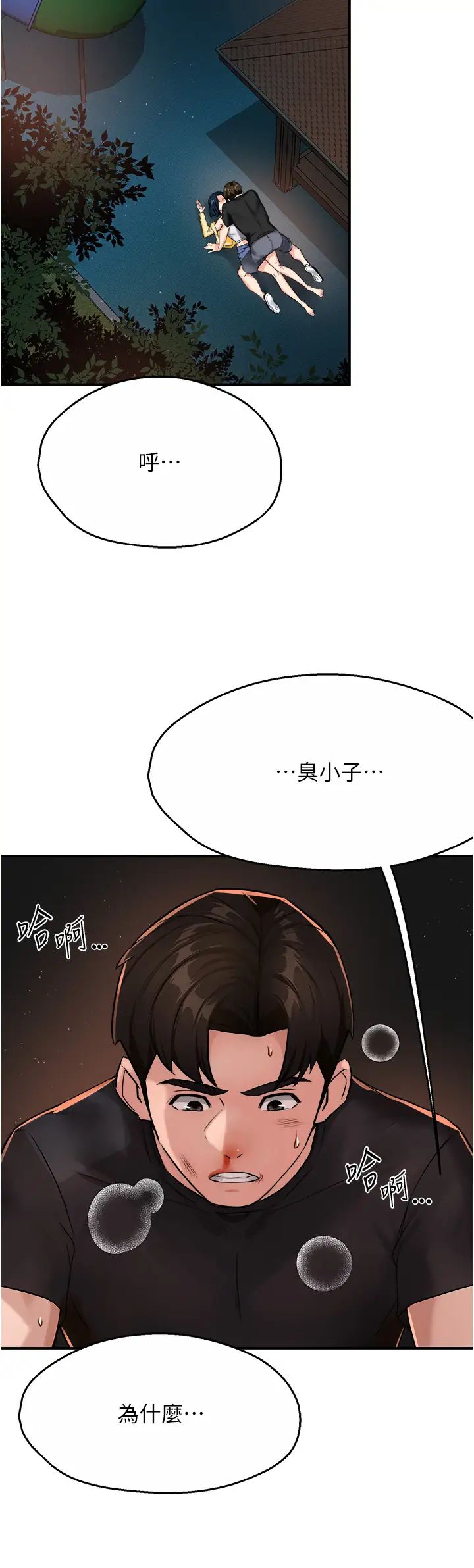 《痒乐多阿姨》漫画最新章节第20话 - 你跟我妈睡了吗?免费下拉式在线观看章节第【40】张图片